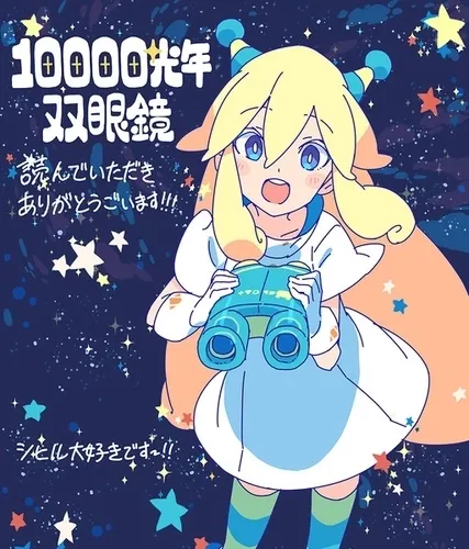 10,000 Light-Year Binoculars