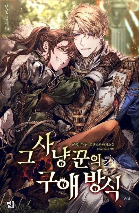 A Hunter’s Courtship Method