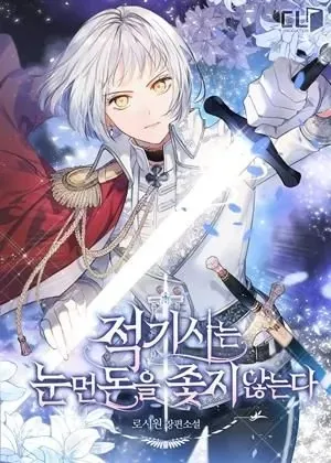 A Red Knight Does Not Blindly Follow Money