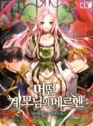 A Stepmother’s Fairy Tale