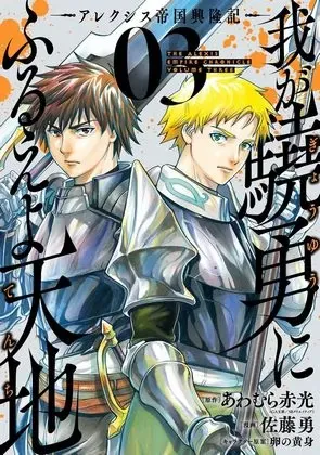 Alexis Teikoku Kouryuuki