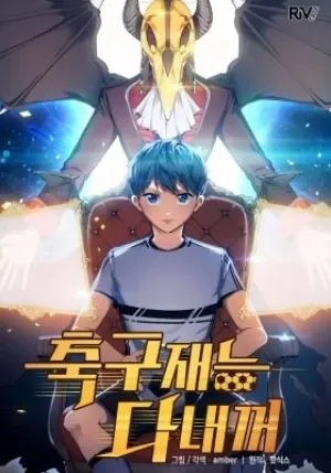 All Football Talents Are Mine