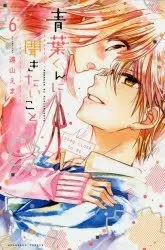 Aoba-kun ni Kikitai Koto