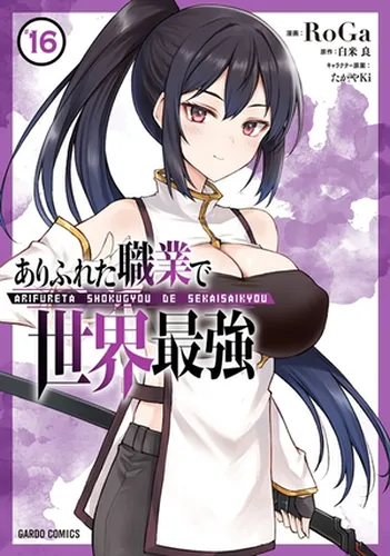 Arifureta Shokugyou de Sekai Saikyou