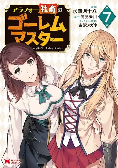 Around 40 “Shachiku” is Golem Master