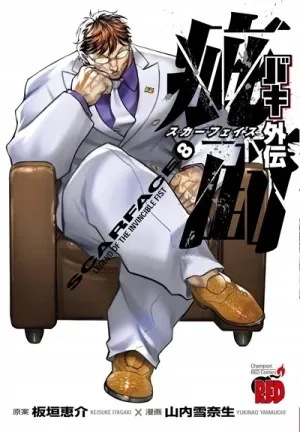 Baki Gaiden - Scarface Manga