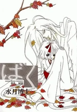 Baku Manga Manga