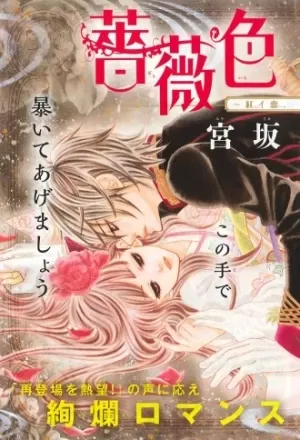 Barairo no Yakusoku
