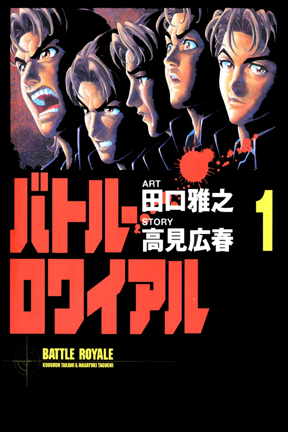 Battle Royale