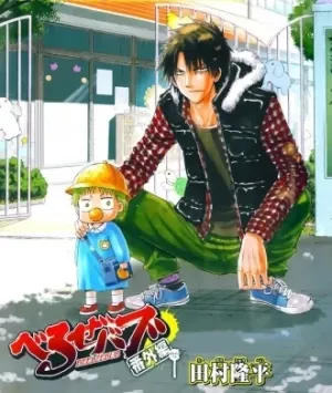 Beelzebub Bangai Hen
