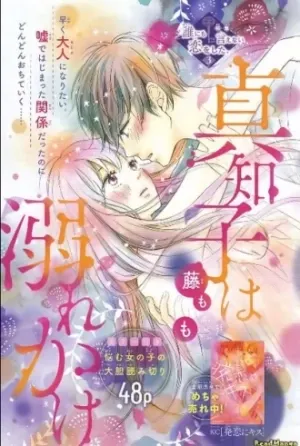 Machiko yo Oborekake One-Shot