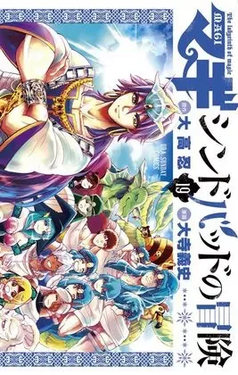 MAGI - SINBAD NO BOUKEN Manga