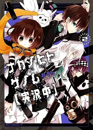 Naka no Hito Genome [Jikkyouchuu] Manga