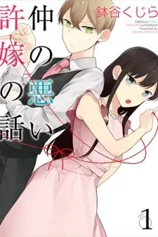 Naka no Warui Iinazuke no Hanashi Manga