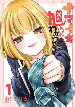 Namaiki Asahi-chan wo Wakarasetai Manga