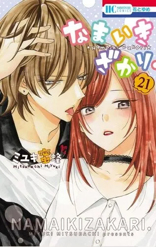 Namaikizakari Manga