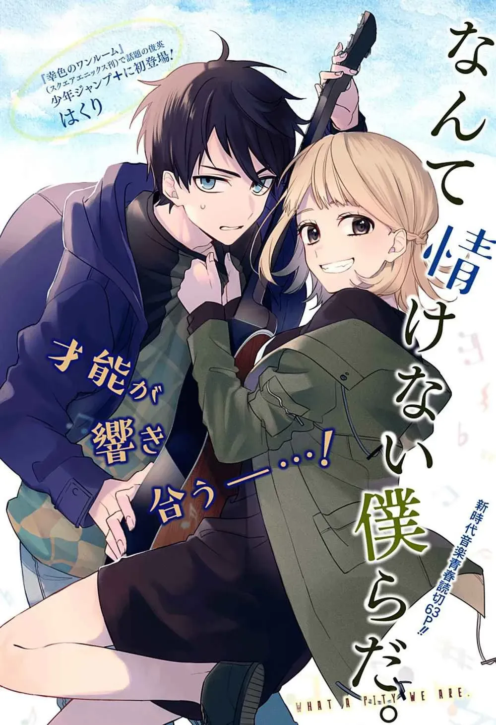 Nante Nasakenai Bokura da. One-Shot