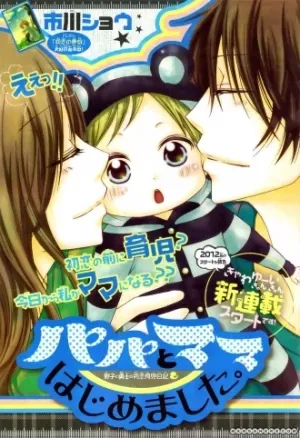 Papa to Mama Hajimemashita Manga
