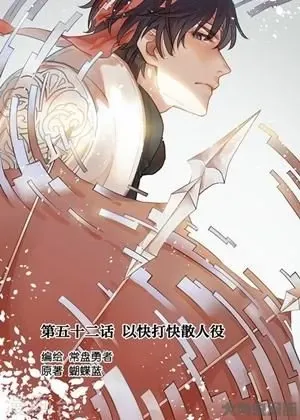Quan Zhi Gao Shou Manhua Manga