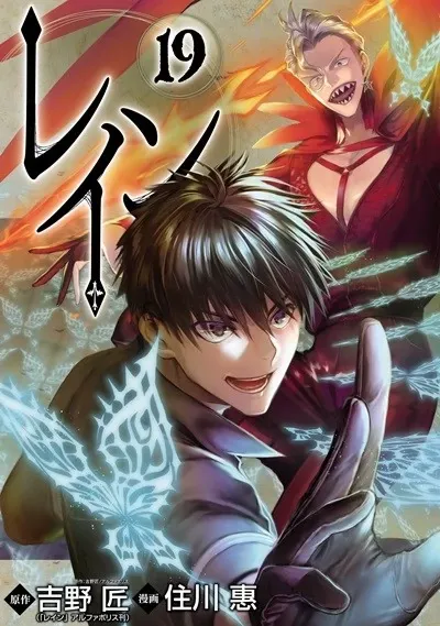 Rain Manga