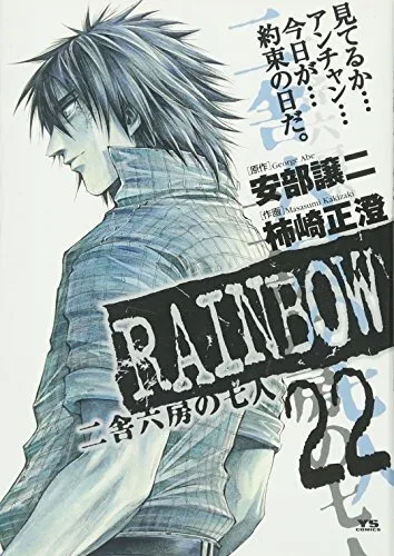 Rainbow: Nisha Rokubou no Shichinin