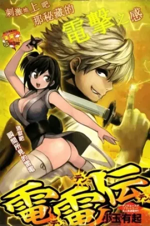 Rairaiden One-Shot