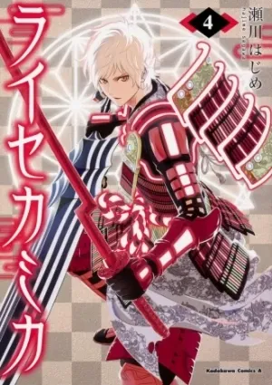 Raise Kamika Manga