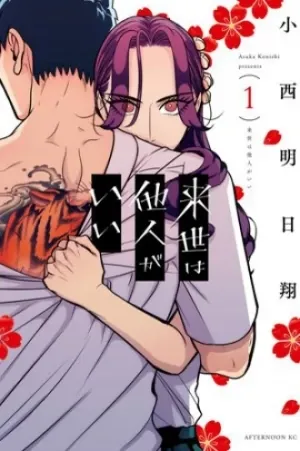Raise wa Tanin ga İİ 16+ Manga