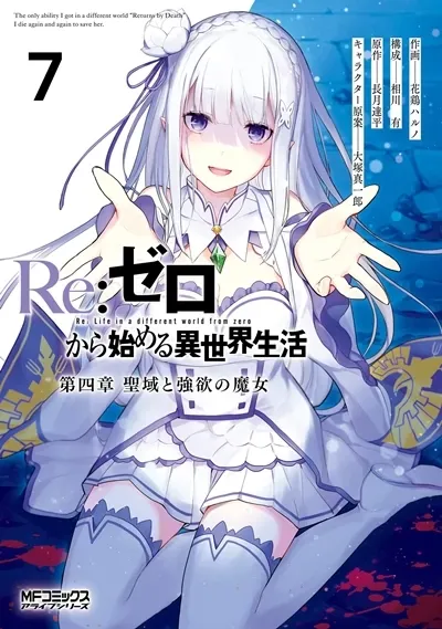 Re:zero Kara Hajimeru Isekai Seikatsu Dai 4-Shou -… Manga