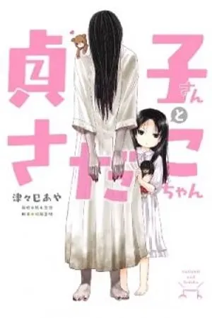 Sadako-san and Sadako-chan Manga