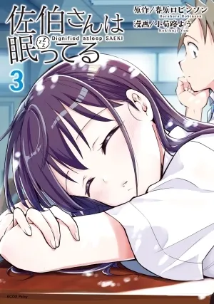 Saeki-san wa Nemutteru Manga