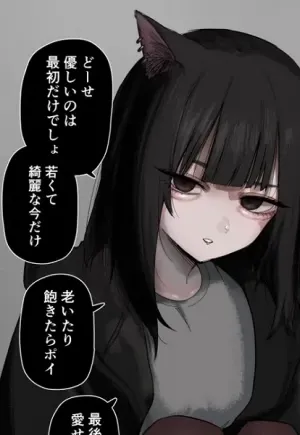 Saigo Made Aisenai Nara Yasashiku Shinaide Hoshii … Manga