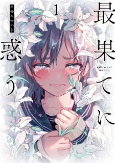 Saihate ni Madou Manga