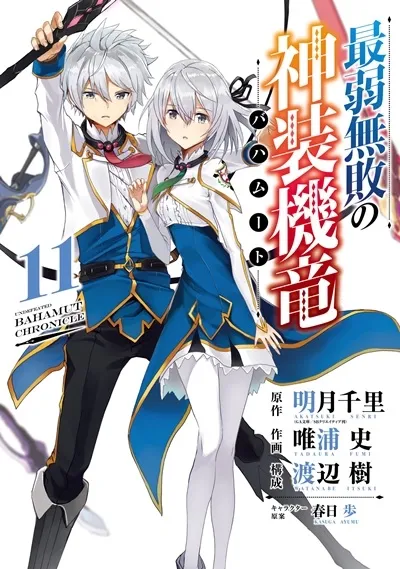 Saijaku Muhai no Bahamut Manga