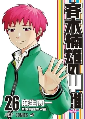 Saiki Kusuo no Sainan Manga