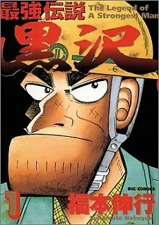 Saikyou Densetsu Kurosawa Manga