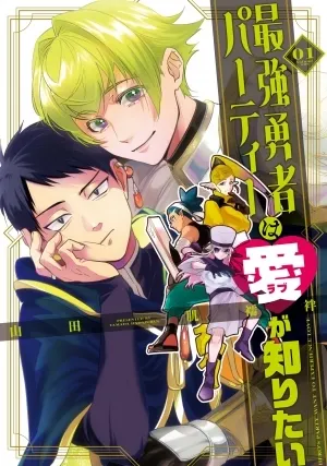 Saikyou Yuusha Party Wa Ai Ga Shiritai 16+ Manga