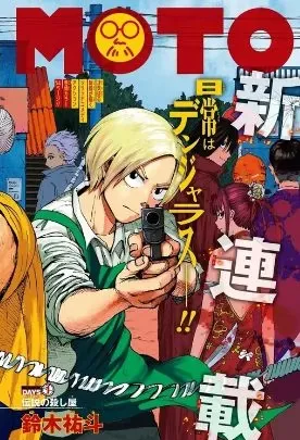 Sakamoto Days Manga