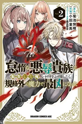 Taida na Akujoku Kizoku ni Tensei shita Ore, Scena… Manga