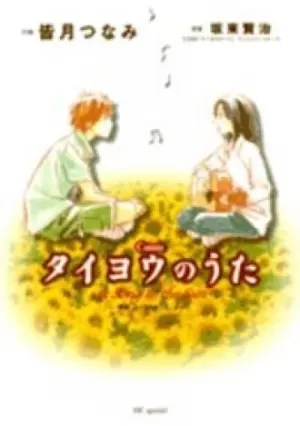 Taiyou no Uta Manga