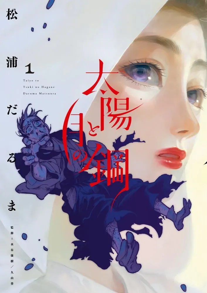Taiyou to Tsuki no Hagane Manga