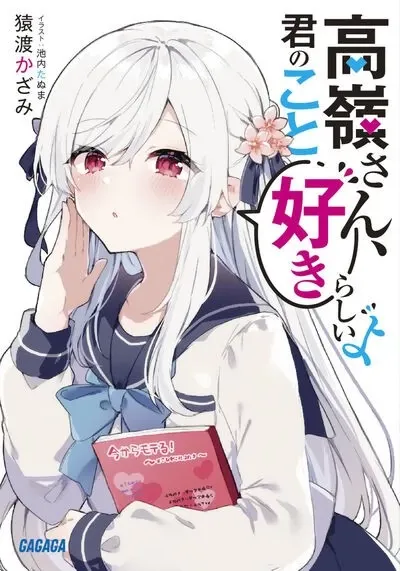 Takane-san, Kimi no Koto Sukirashii yo Manga