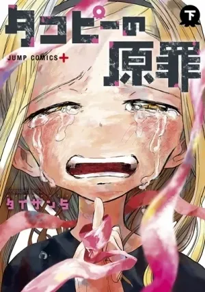 Takopii No Genzai Manga