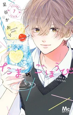 Tama No Gohoubi Manga