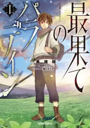 Saihate no Paladin Manga