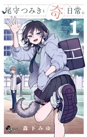Ogami Tsumiki to Kinichijou Manga