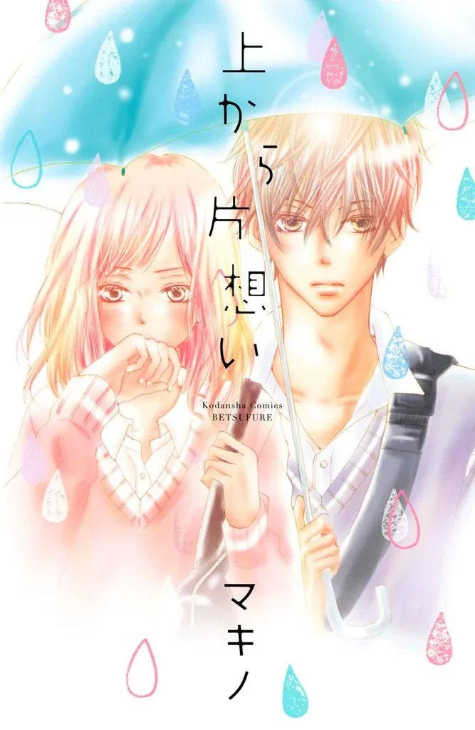 Ue Kara Kataomoi Manga