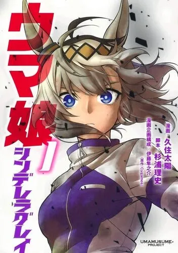 Uma Musume: Cinderella Gray 16+ Manga