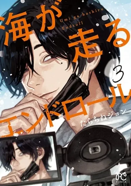 Umi ga Hashiru End Roll Manga