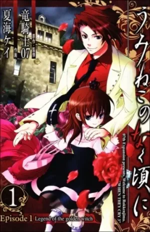 Umineko no Naku Koro ni - Episode 1: Legend of the… 16+ Manga